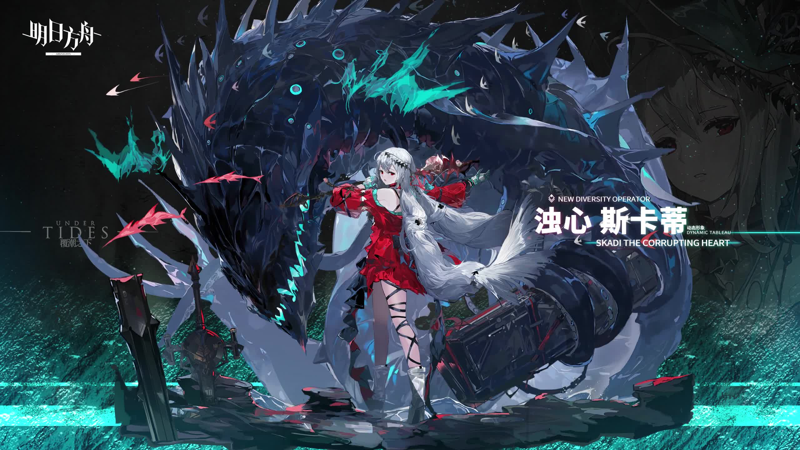 Arknights - Skadi The Corrupting Heart Live Wallpaper | 3840x2160