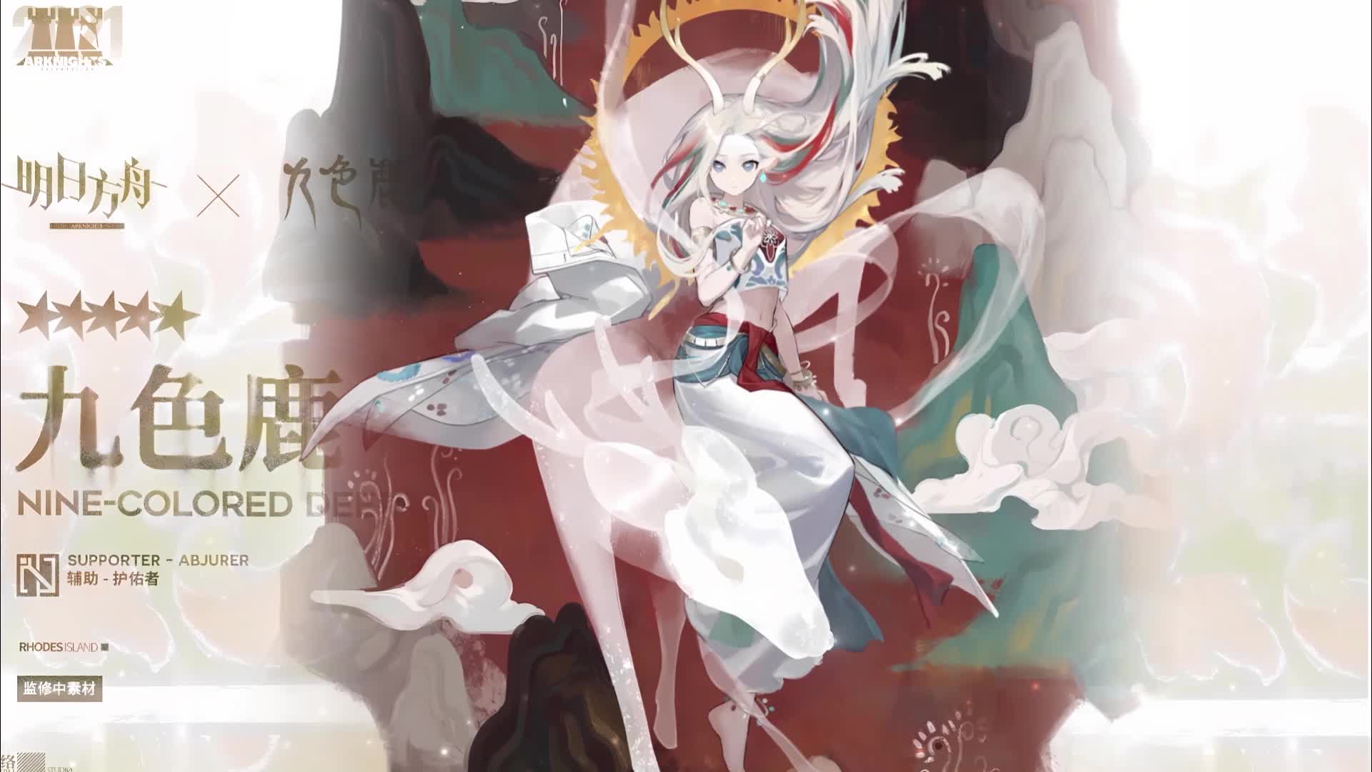 Nine-Colored Deer-Arknights Live Wallpaper