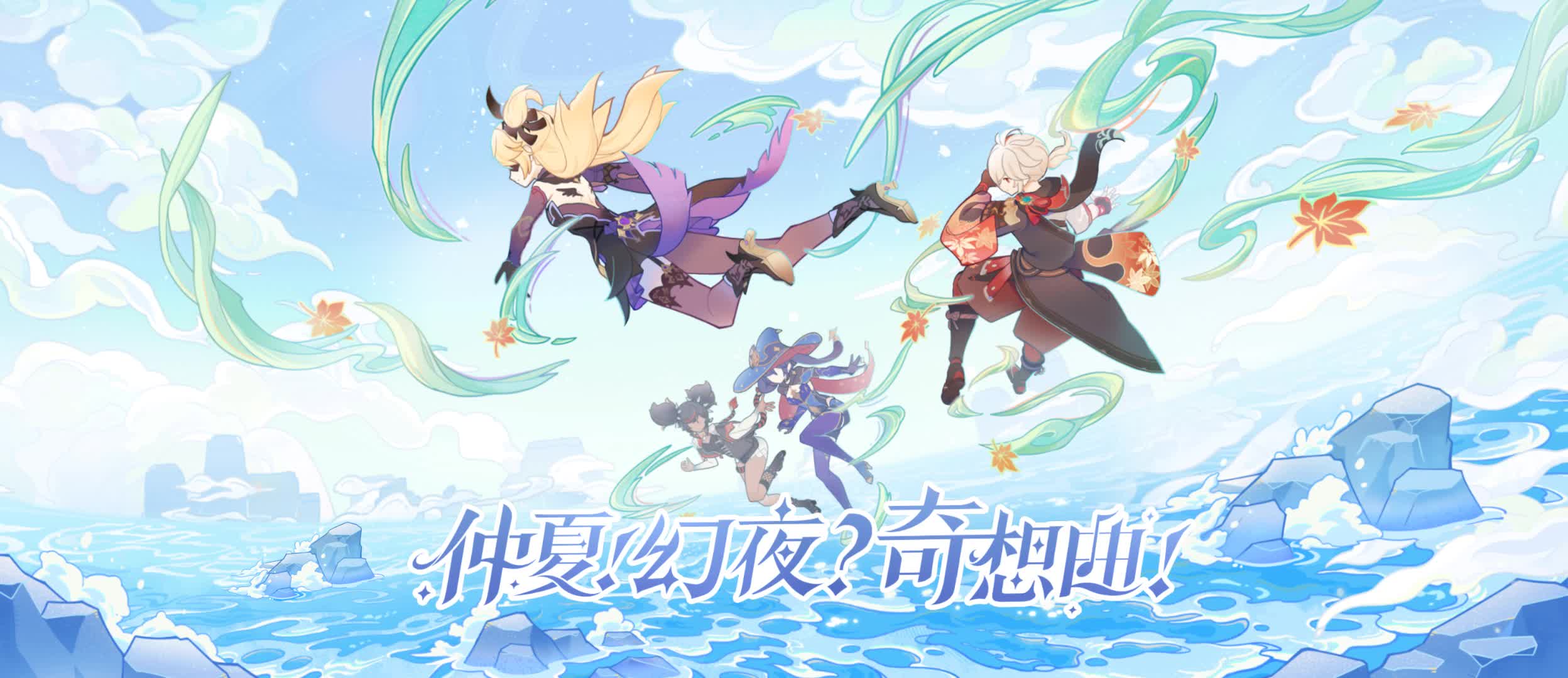Genshin Impact Summer Fantasia Live Wallpaper