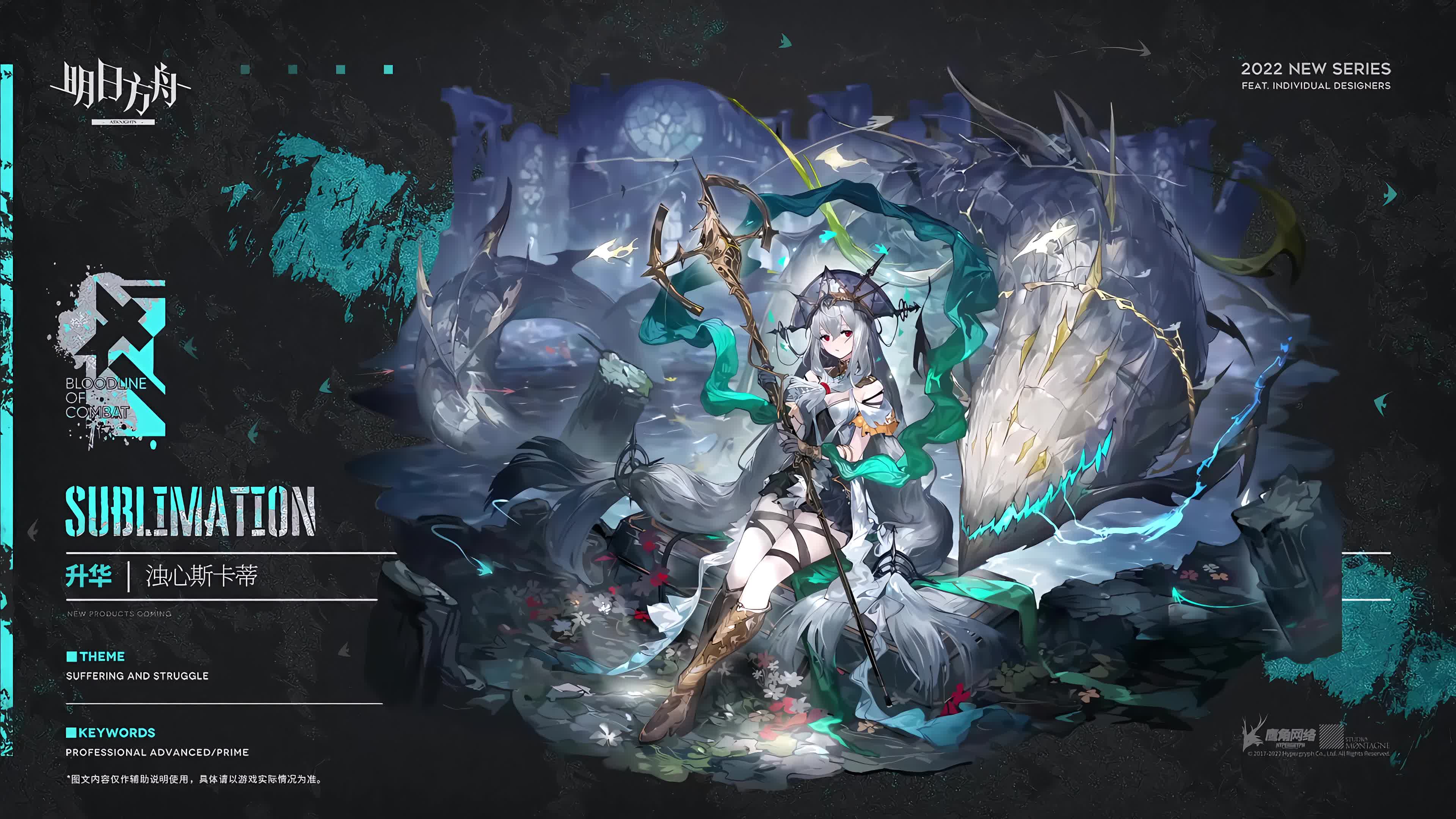 Skadi Sublimation Live Wallpaper