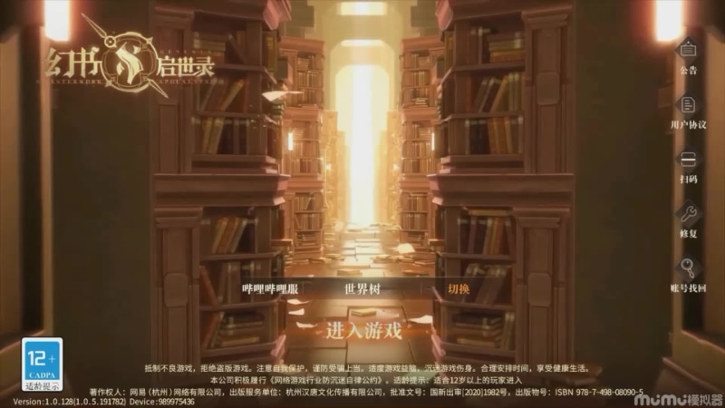 Fantasy Book Of Revelation Infinite Corridor Live Wallpaper