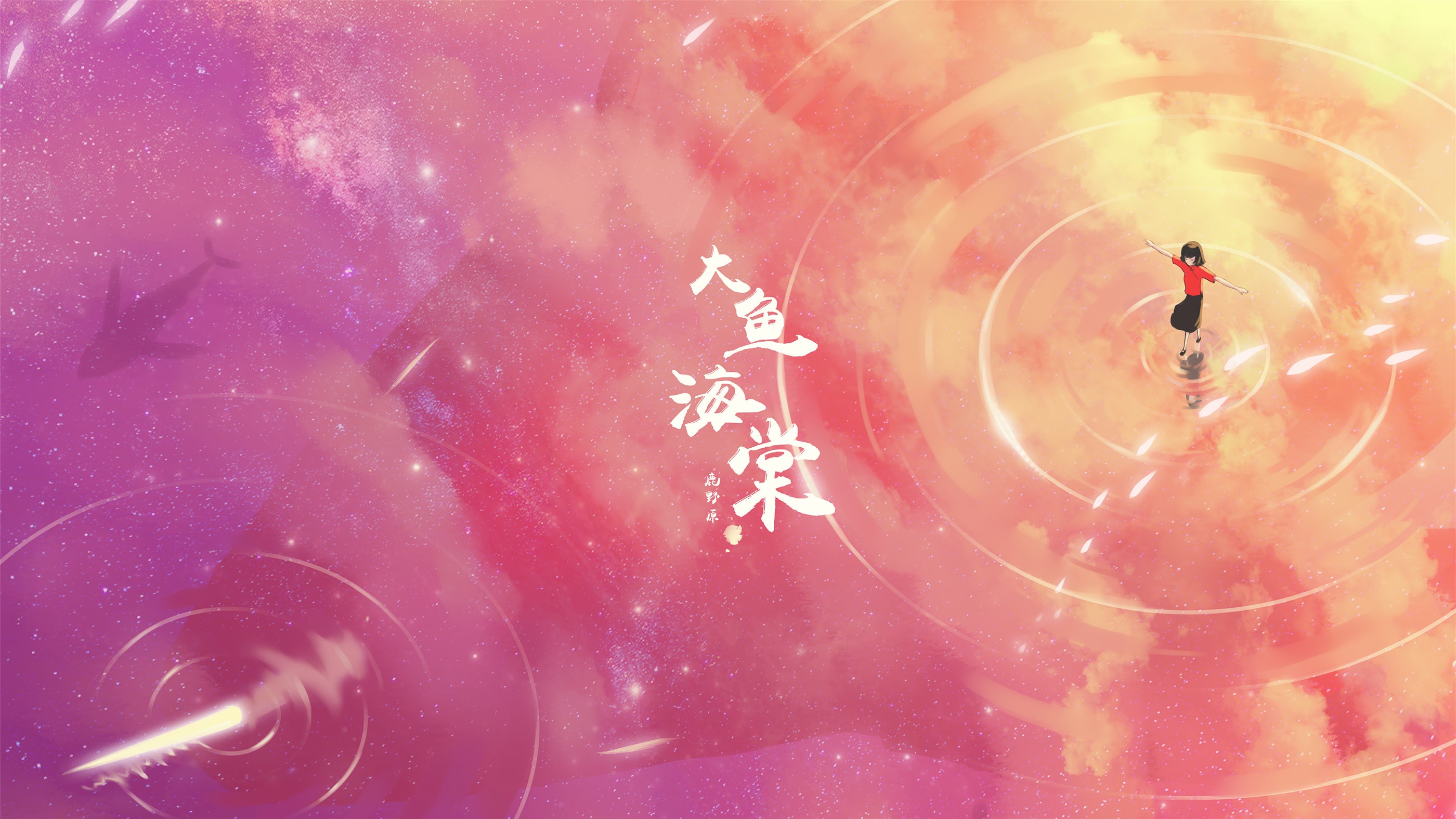 Big Fish & Begonia HD Wallpaper