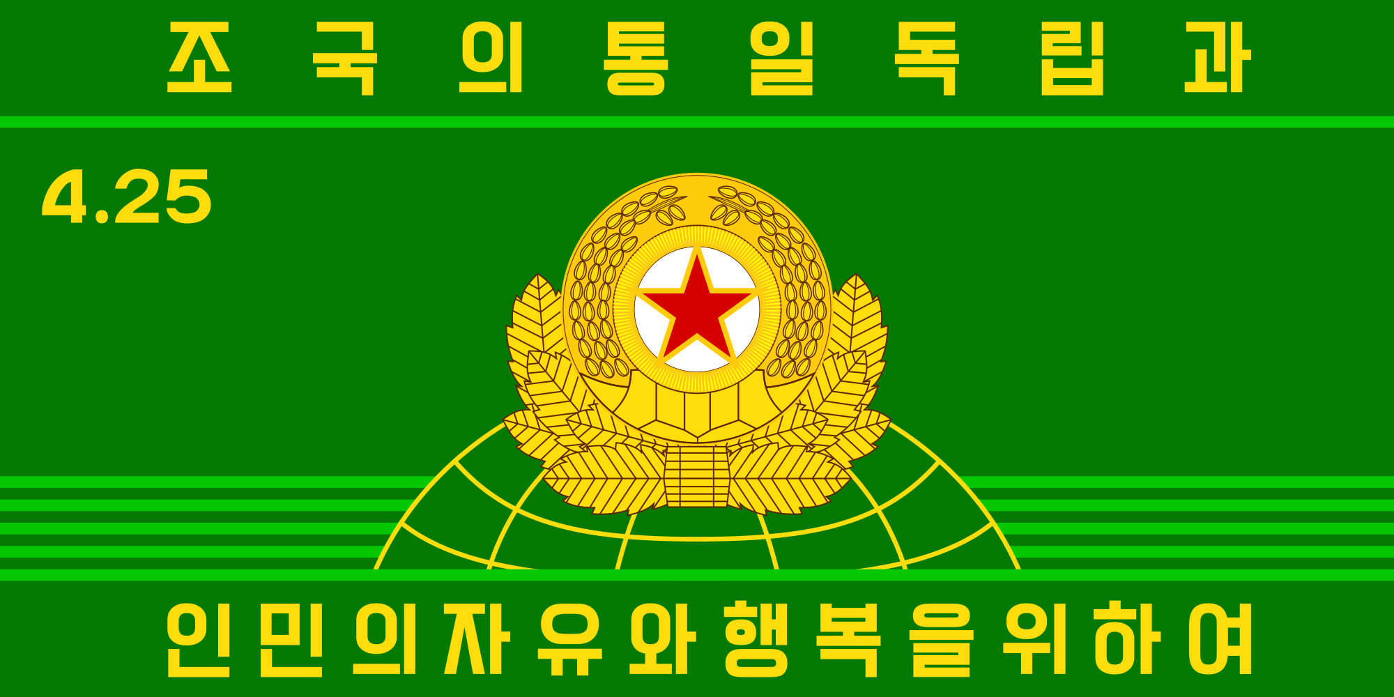 North Korean Military Flag with Emblem and Text HD Wallpaper