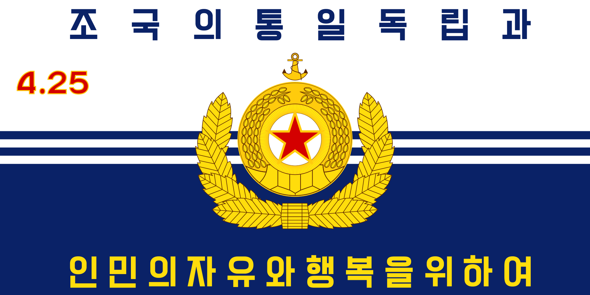 Flag of North Korea with Korean text and emblem HD Wallpaper