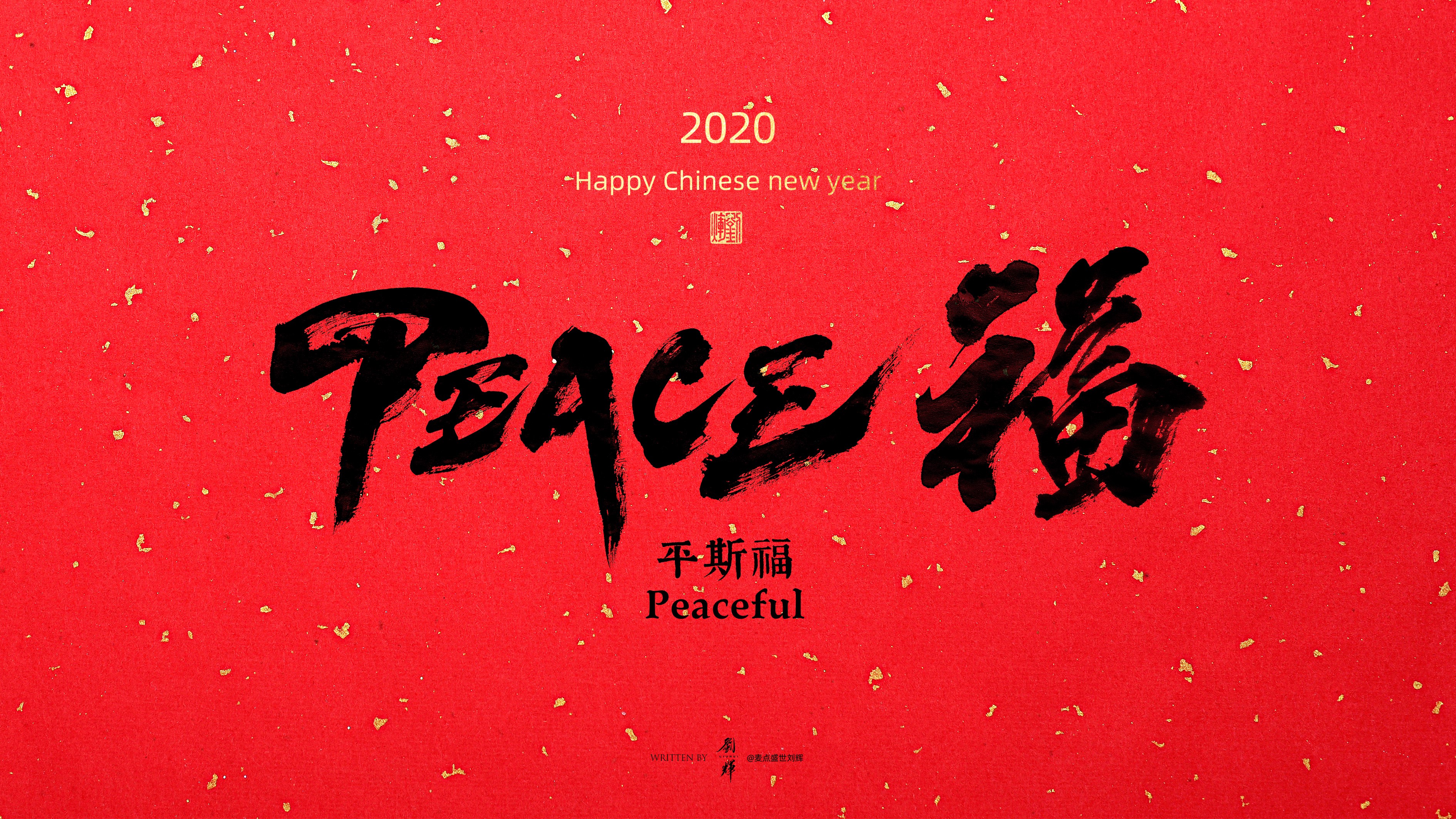 2020 Happy Chinese New Year Peace Fu Calligraphy HD Wallpaper
