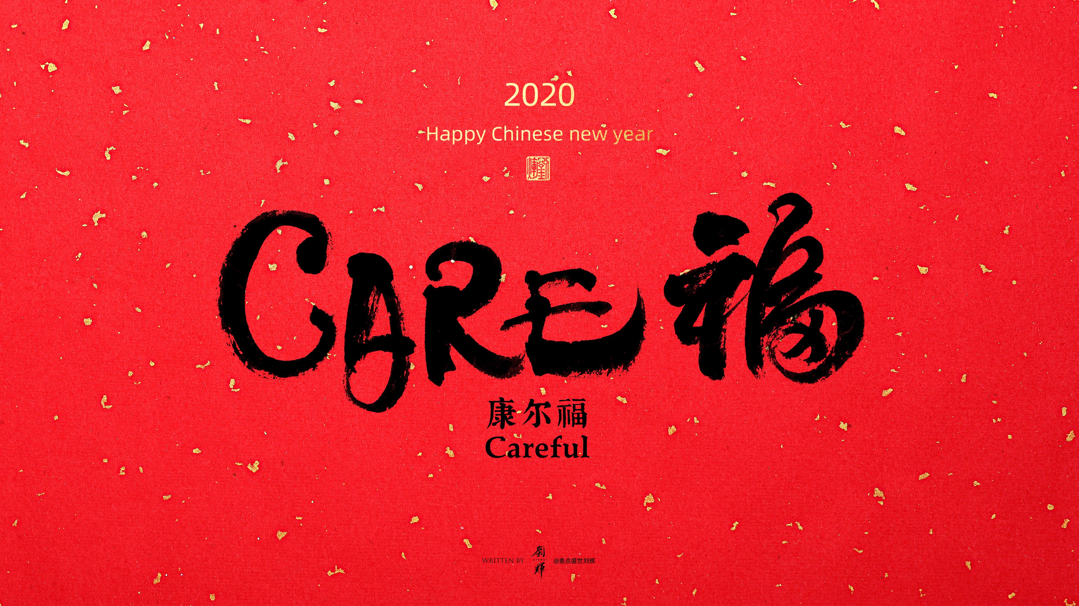 2020 Happy Chinese New Year calligraphy HD Wallpaper
