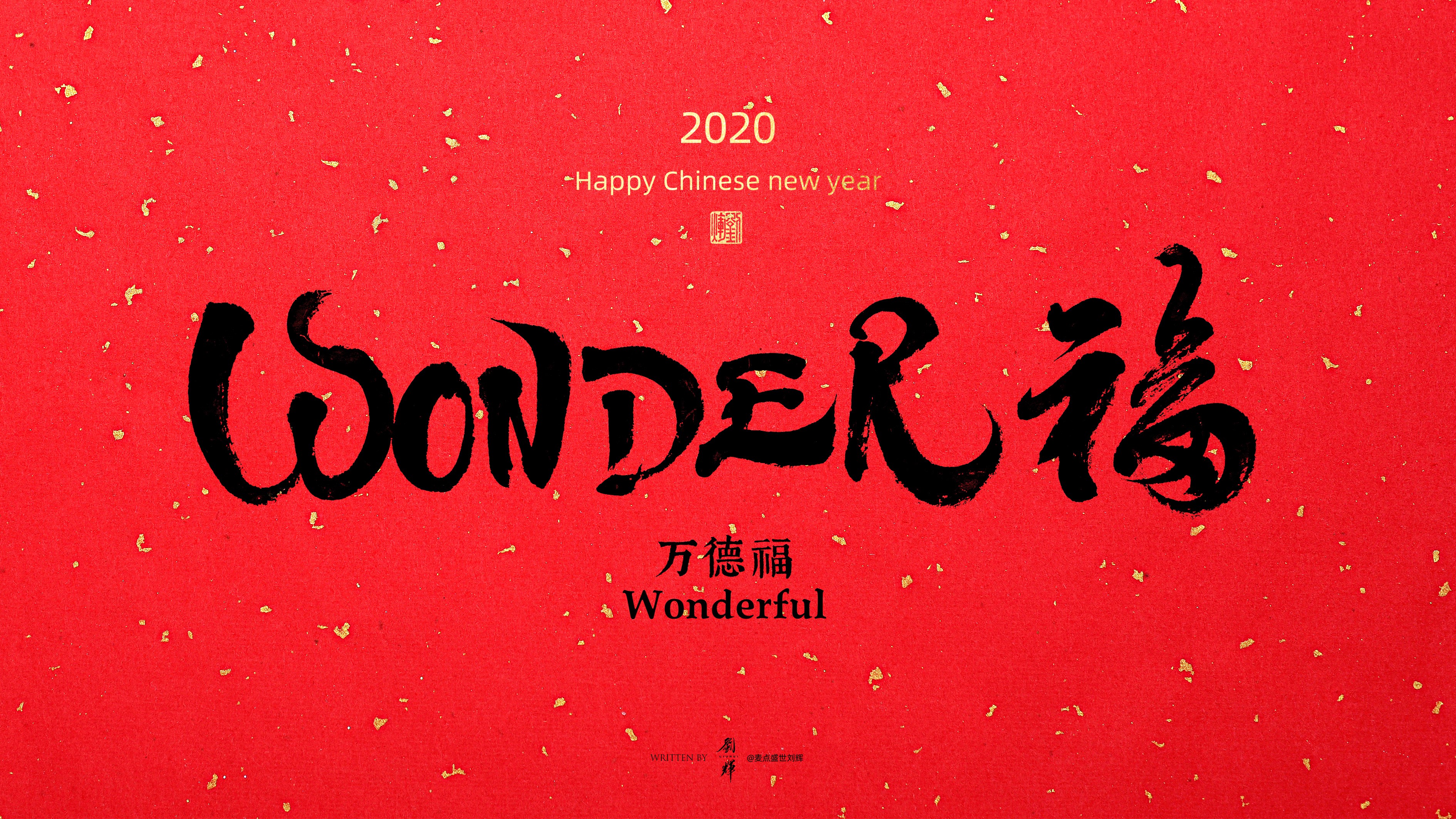2020 Happy Chinese New Year "Wonder" Calligraphy HD Wallpaper