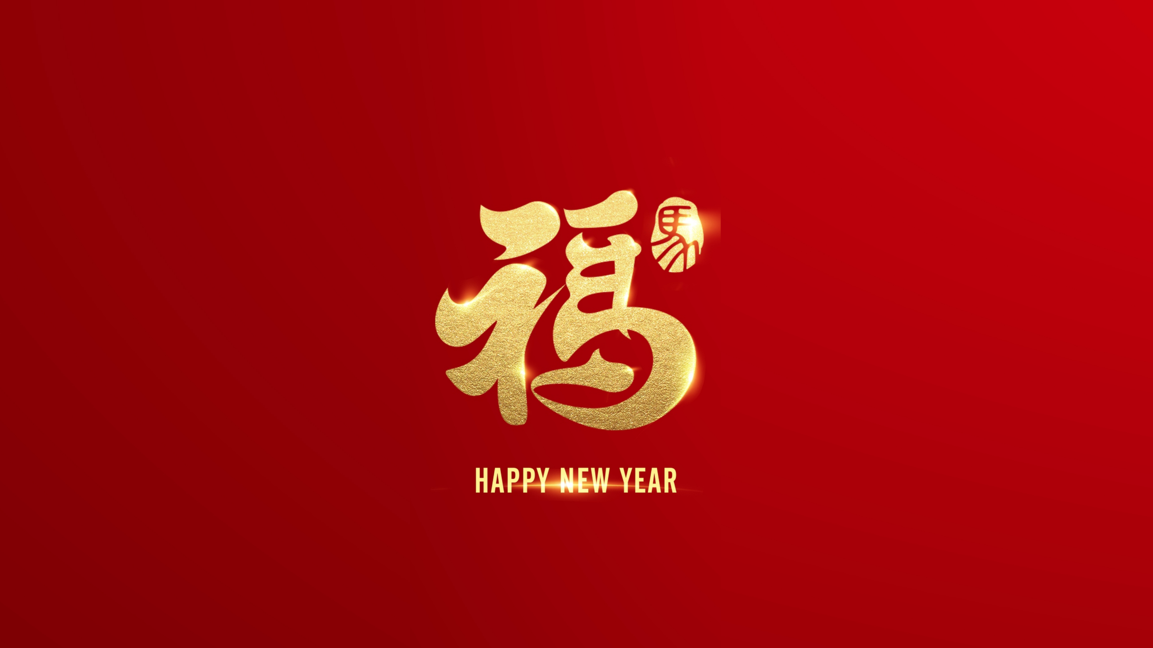 Golden Chinese Character for Fortune and "Happy New Year" HD Wallpaper