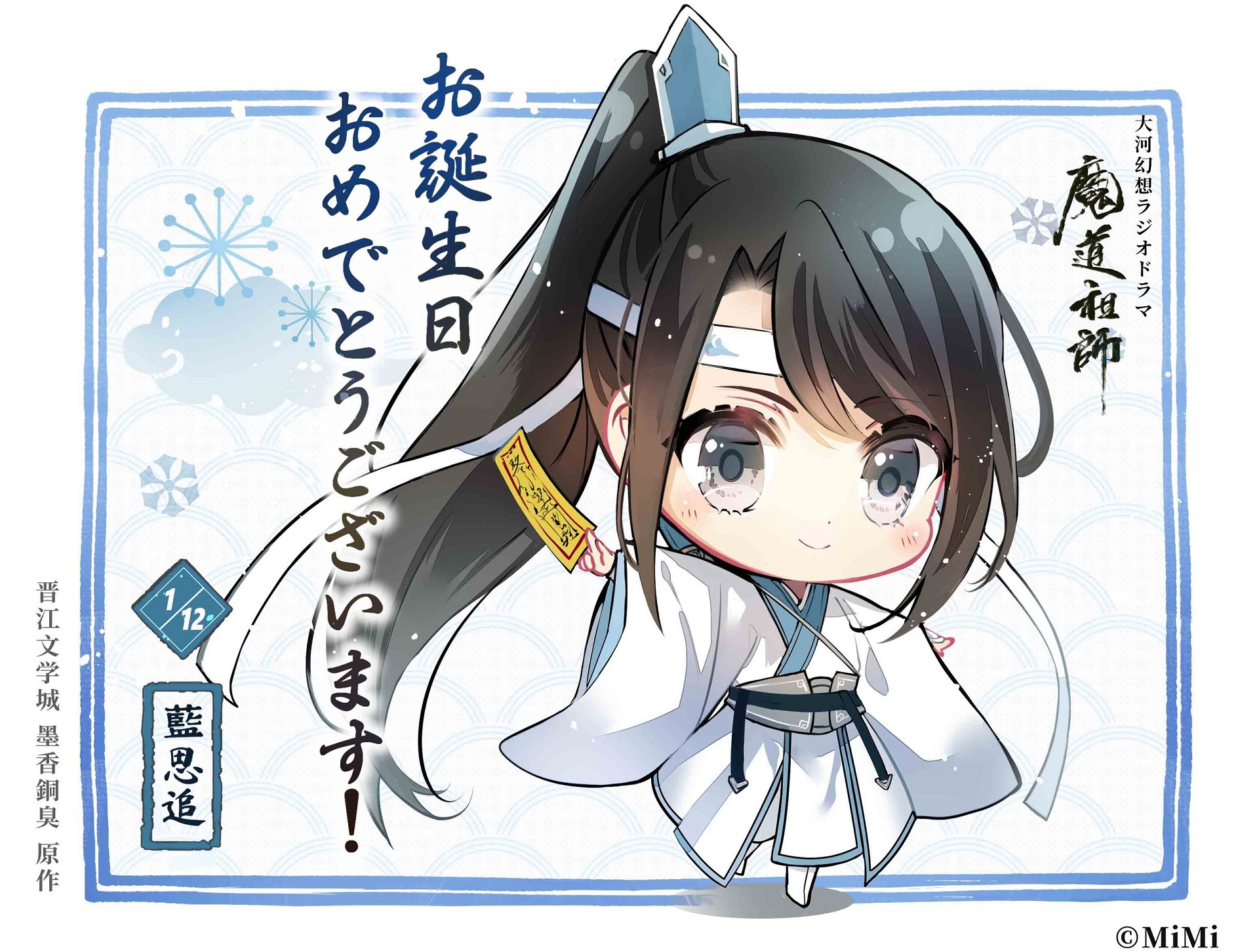 Lan Sizhui from Mo Dao Zu Shi Birthday HD Wallpaper