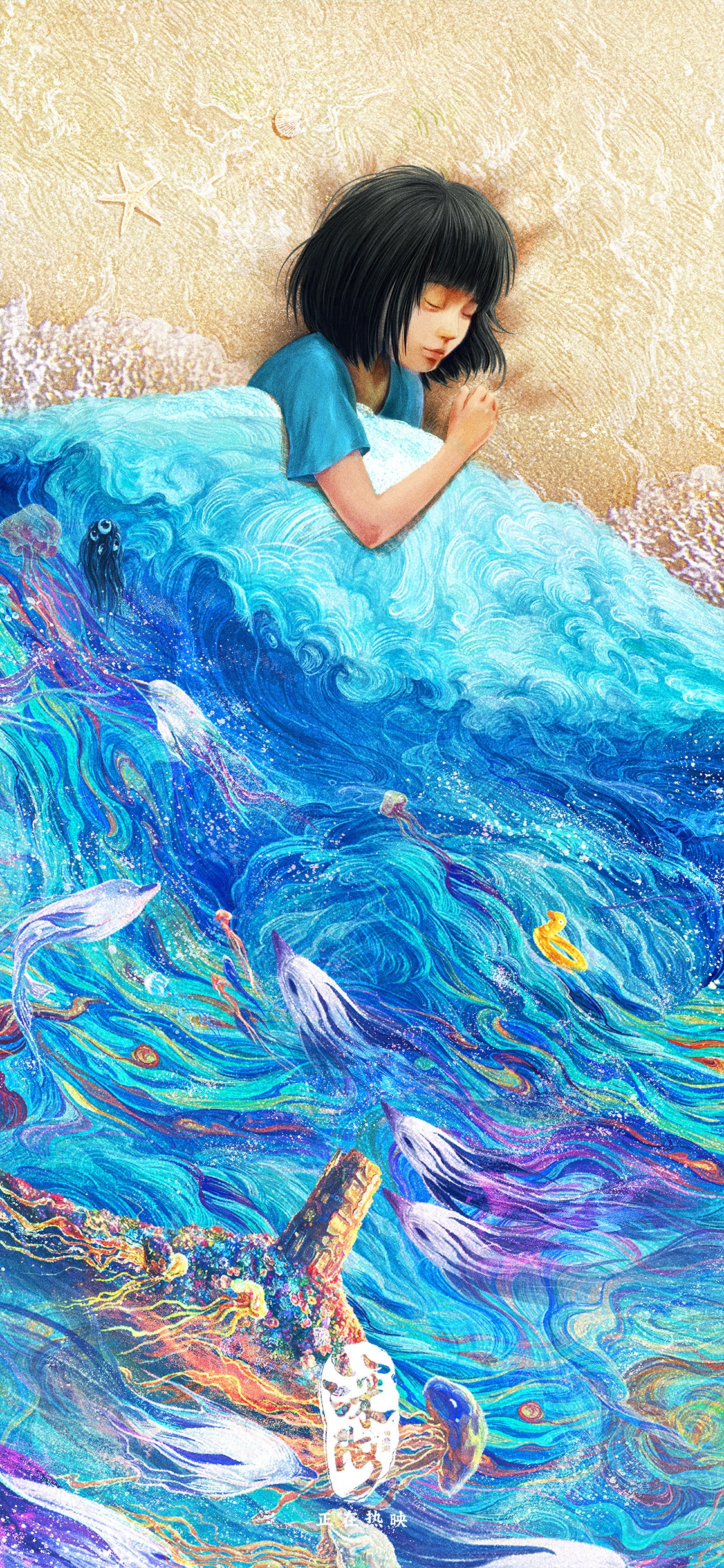 Girl sleeping on a beach with a dream of the deep sea HD Phone Wallpaper