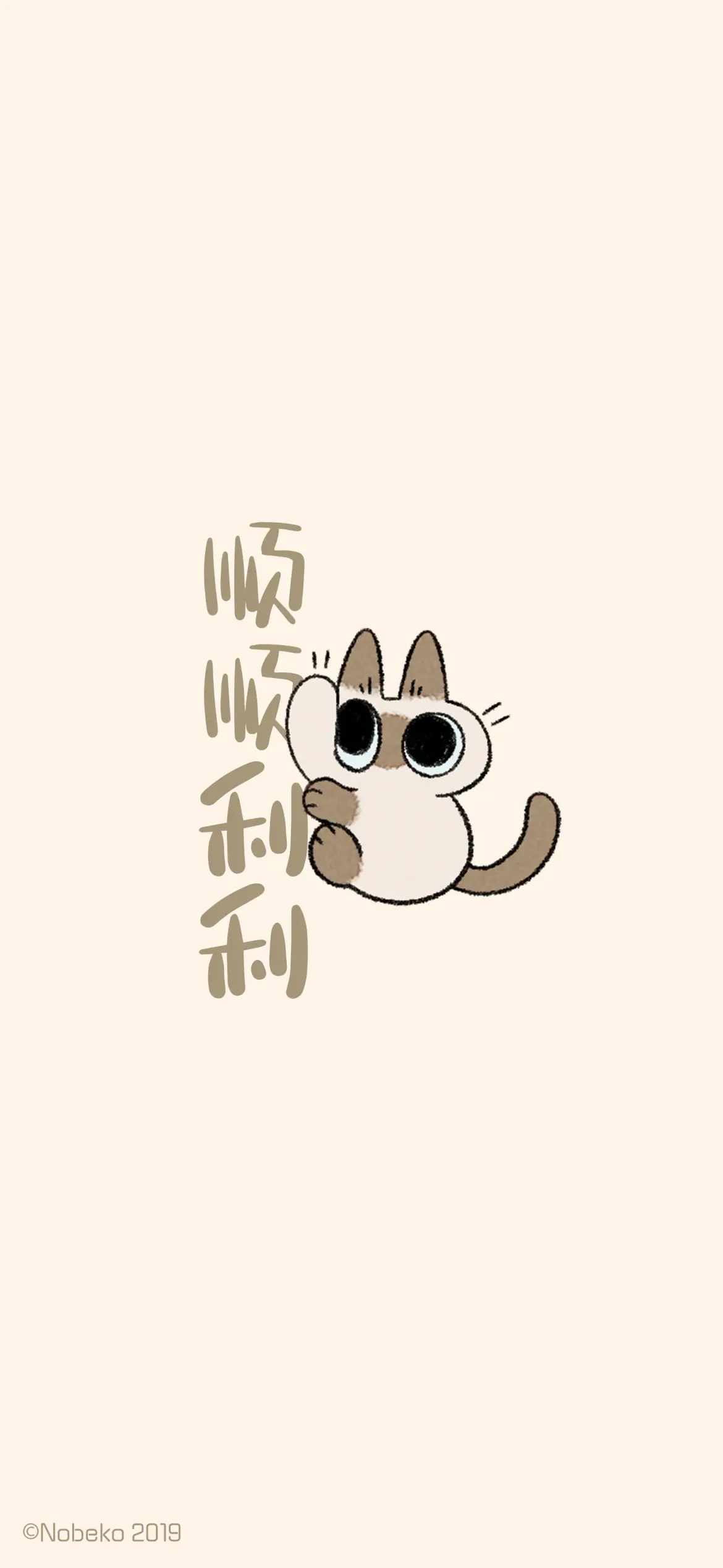 Cute cat with Chinese characters HD Phone Wallpaper