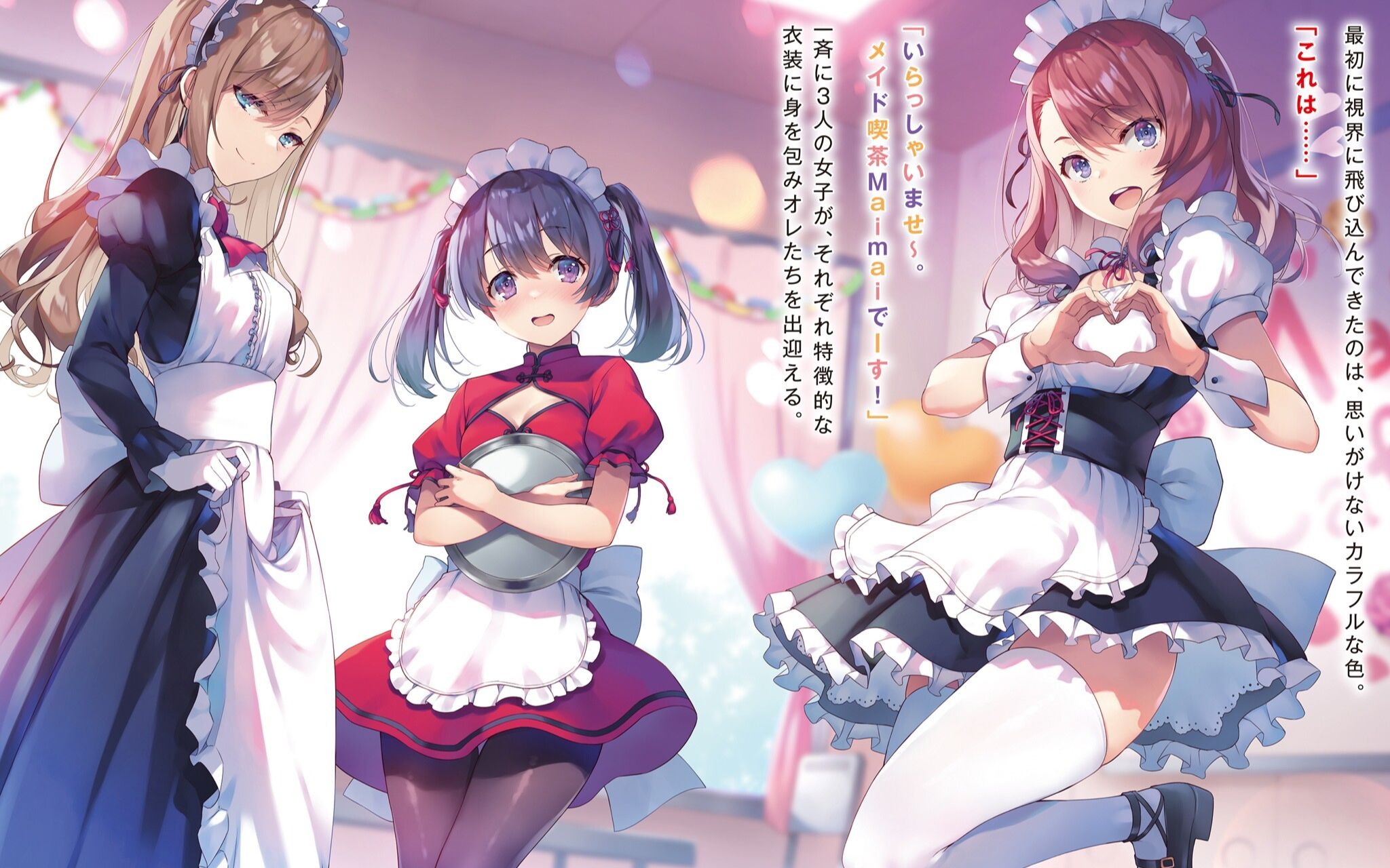 Three maids in colorful outfits at Maid Cafe Maimai HD Wallpaper