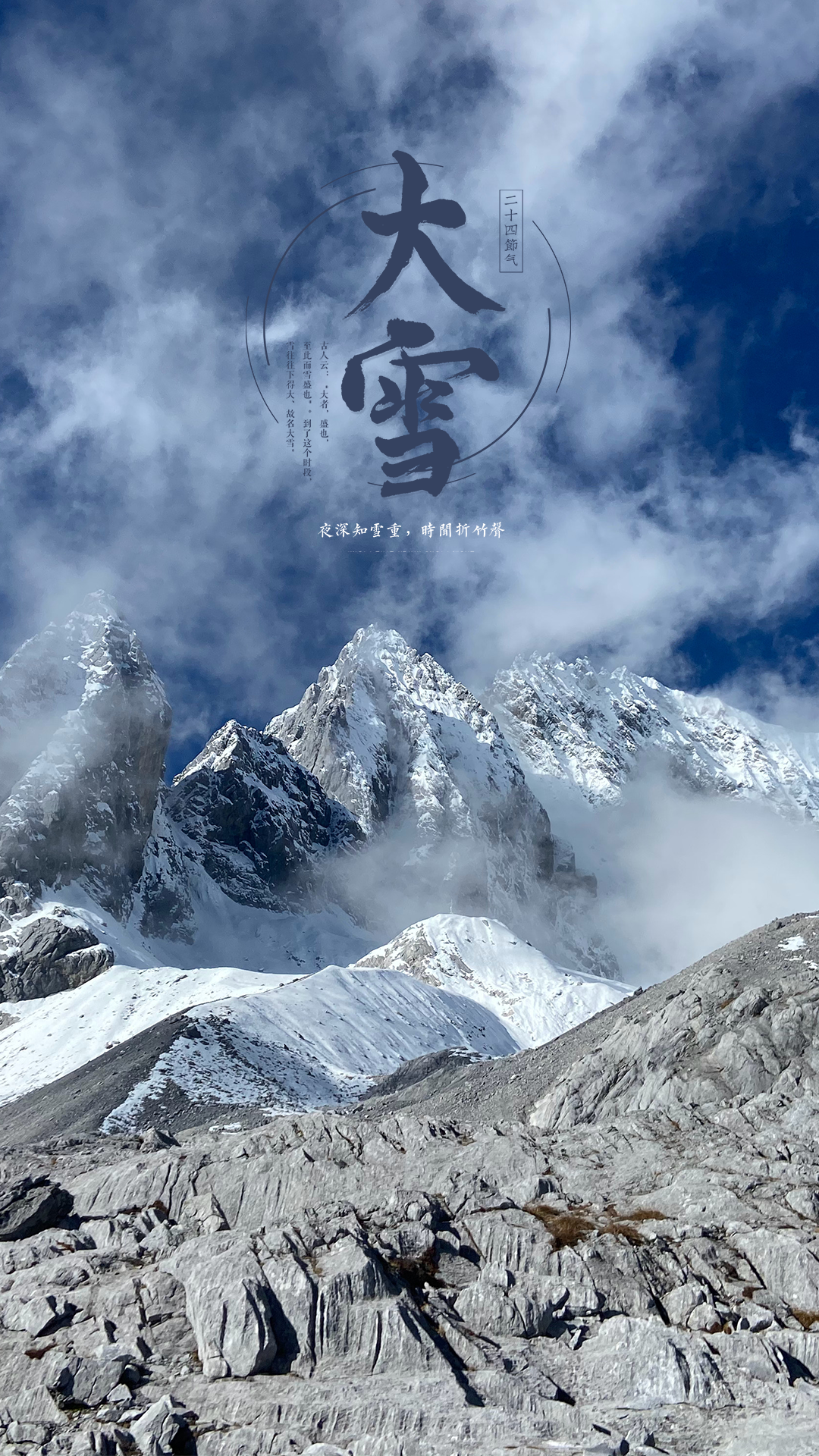 大雪 Chinese Jieqi Snow Mountains HD Phone Wallpaper
