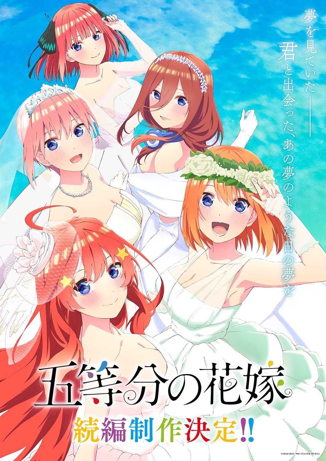 The Quintessential Quintuplets Wedding Announcement HD Phone Wallpaper