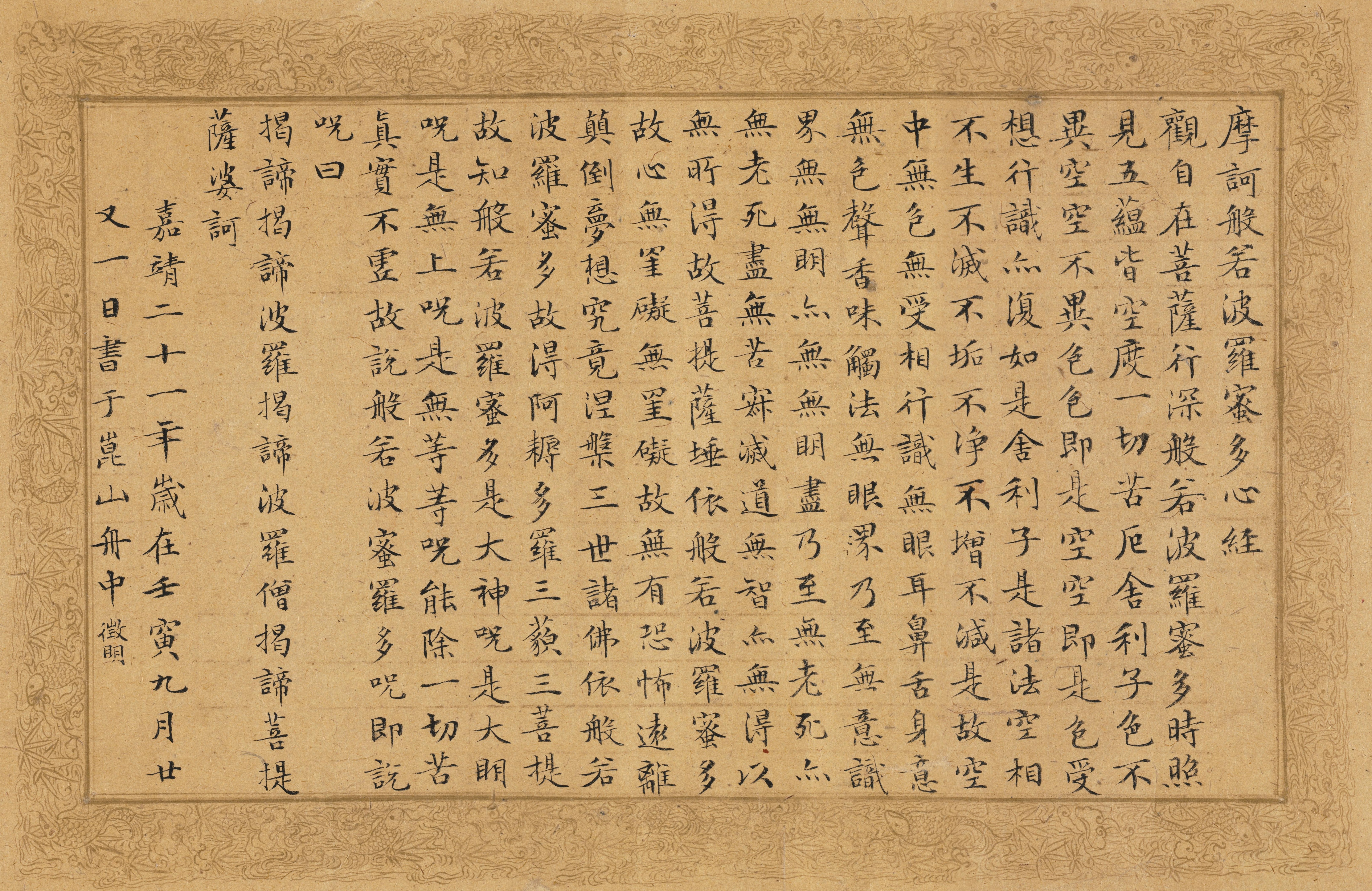 Chinese Calligraphy of the Heart Sutra HD Wallpaper