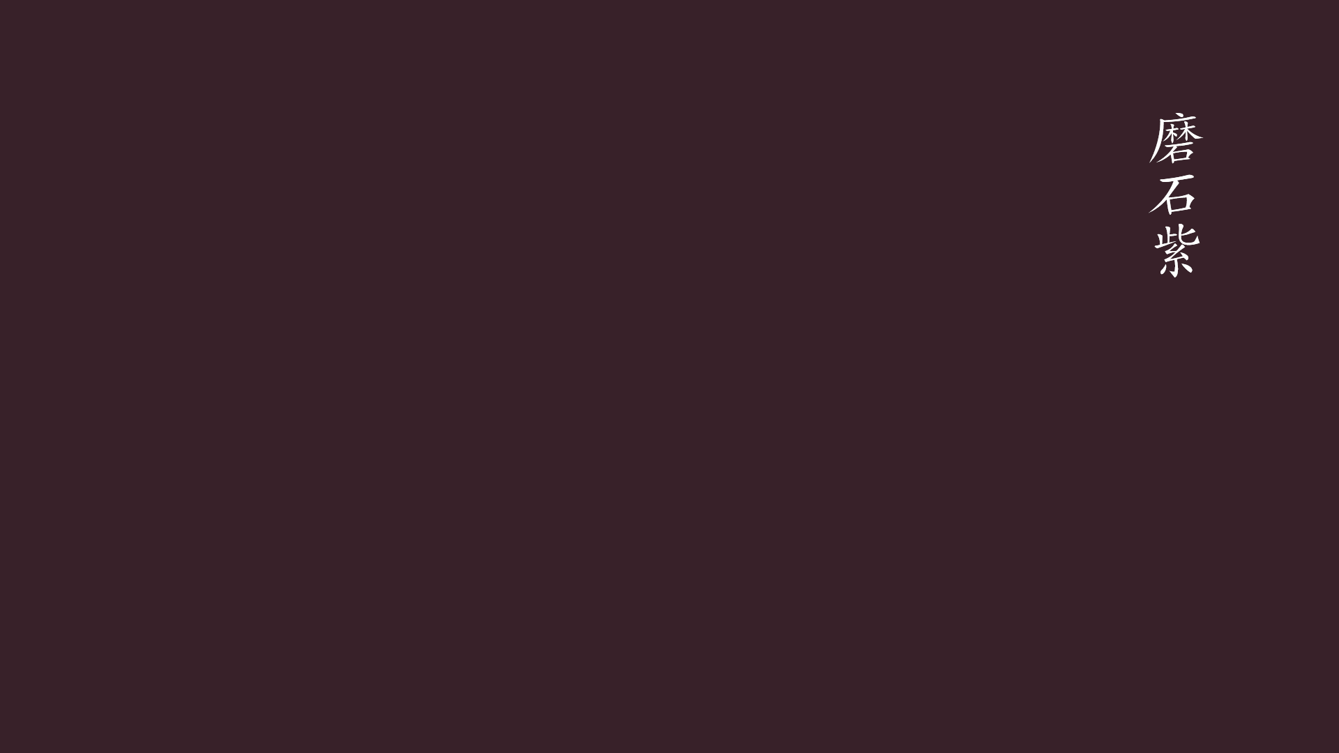 Chinese characters on a dark background HD Wallpaper