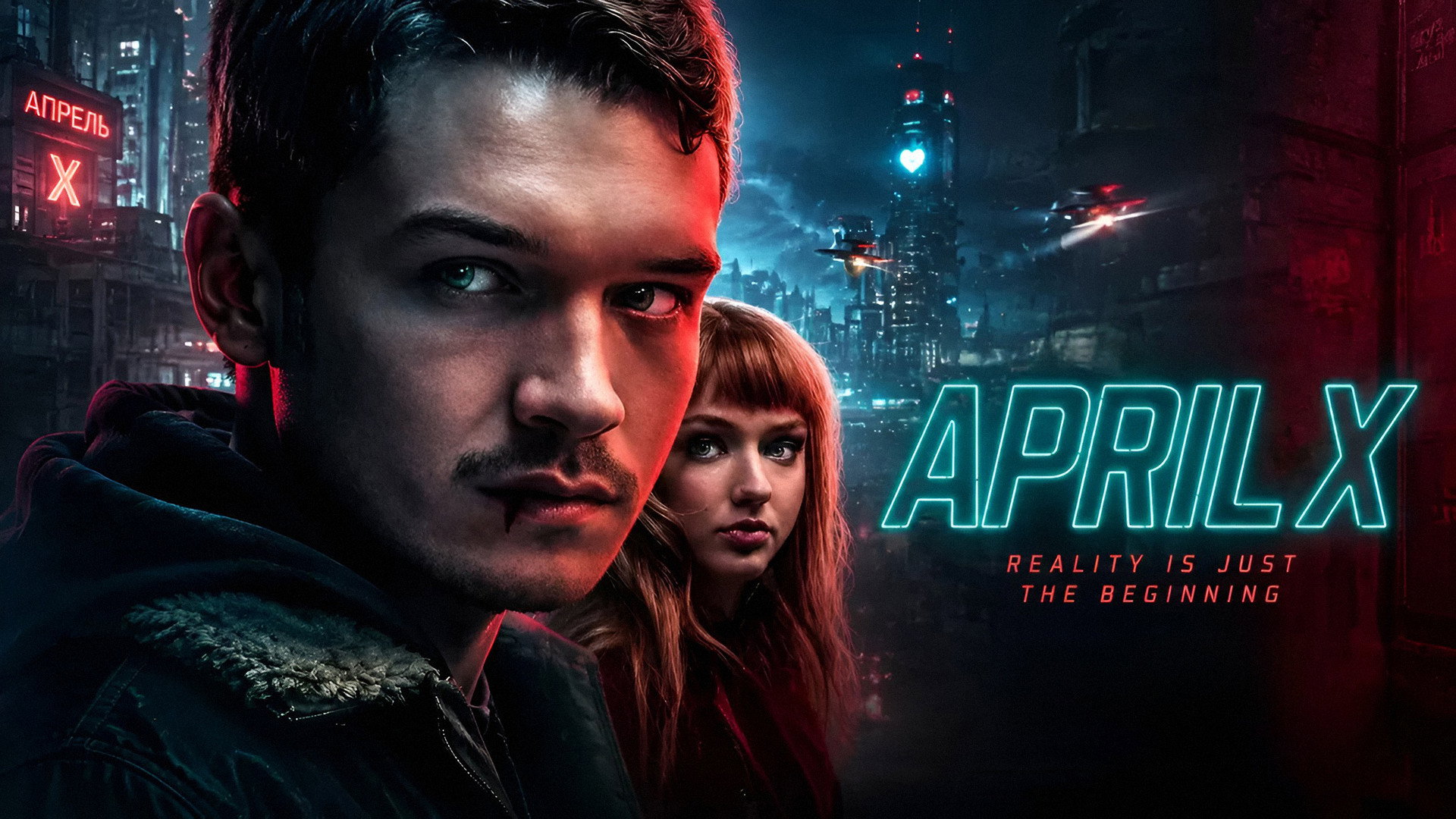 Movie poster for April X in a cyberpunk city HD Wallpaper
