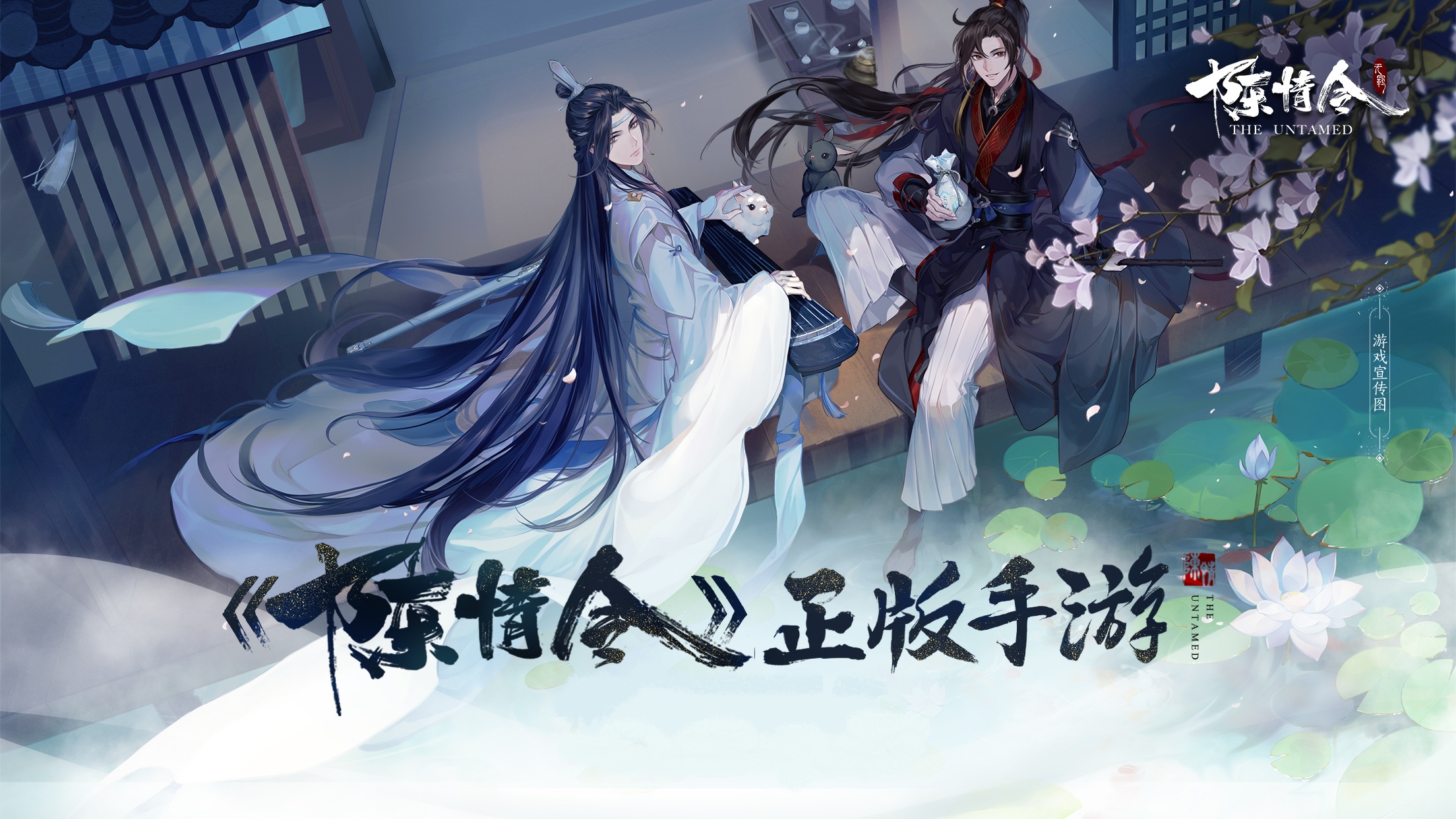 Lan Zhan and Wei Ying from The Untamed HD Wallpaper