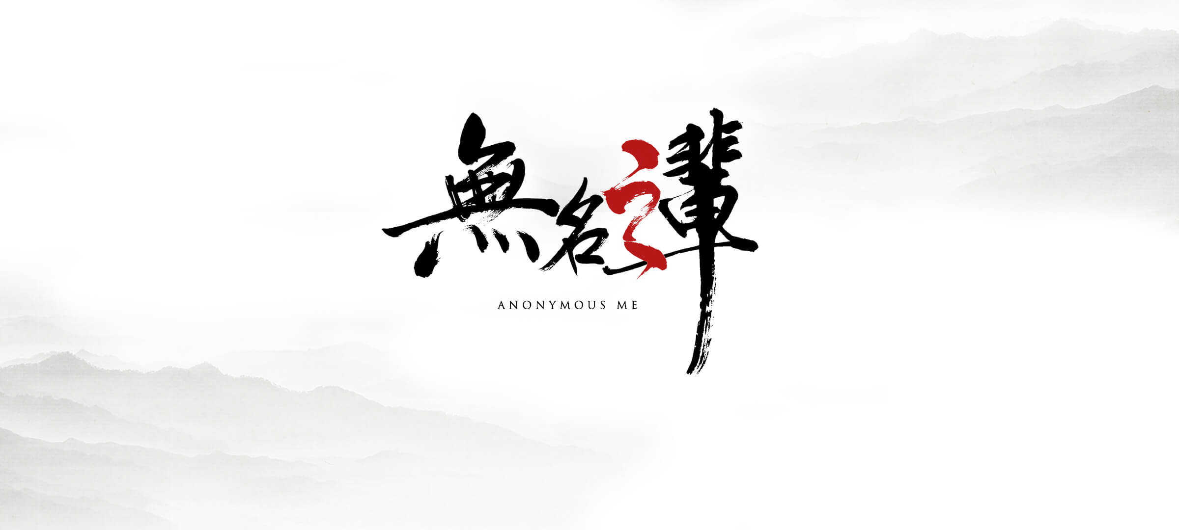 Anonymous Me Chinese Calligraphy HD Wallpaper