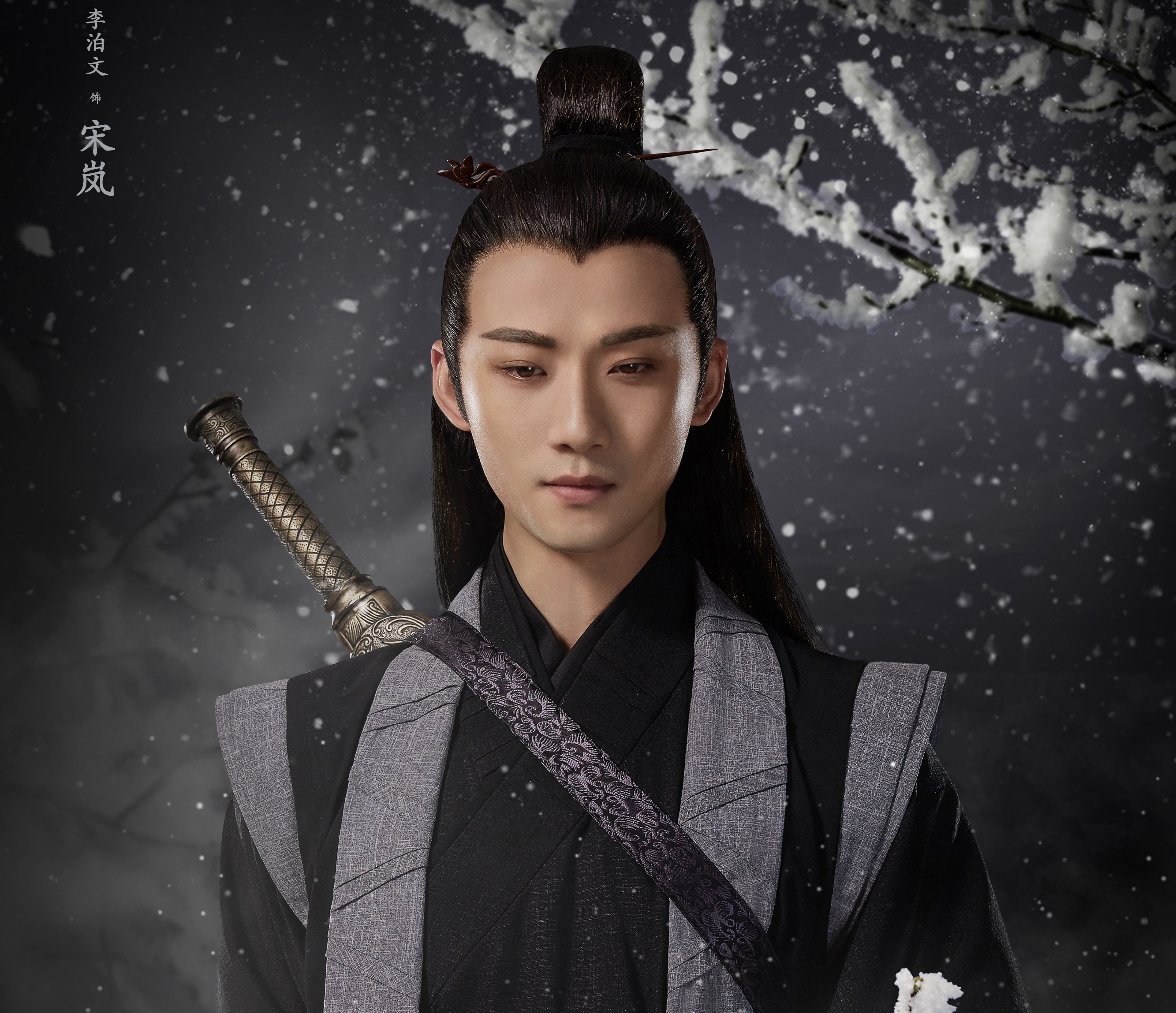 Song Lan from The Untamed HD Wallpaper