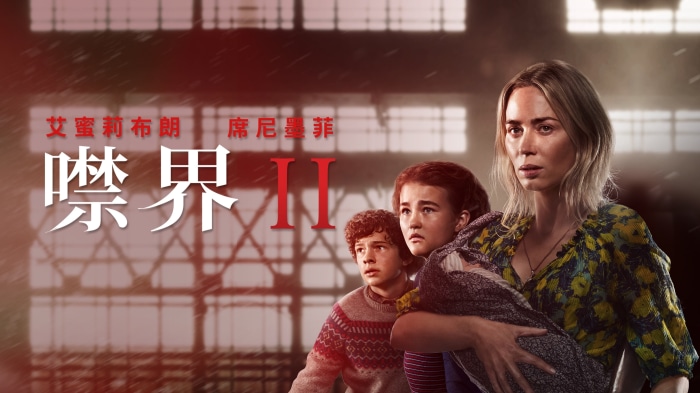 A Quiet Place Part II 4K