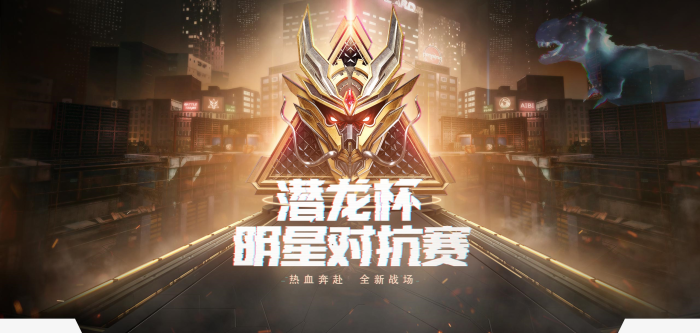 Dragon Cup Celebrity Competition
