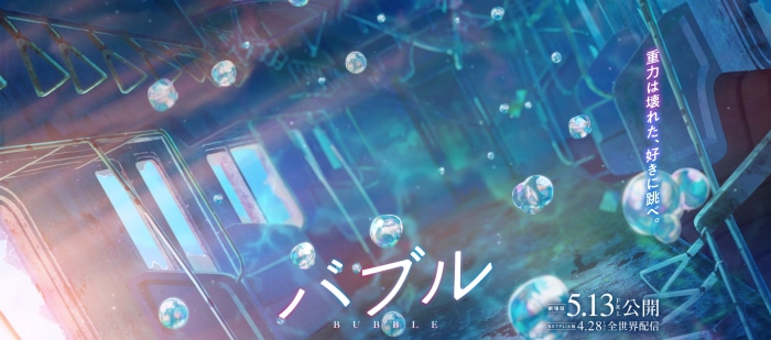 Bubble movie poster with Japanese text