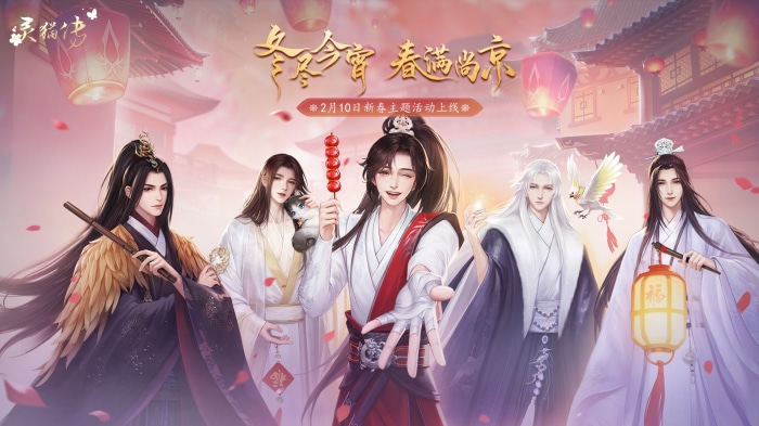 Ling Mao Zhuan: Winter and Spring Event