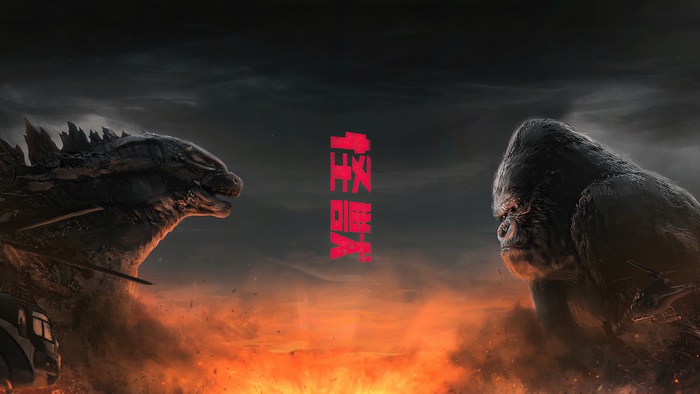 Godzilla vs. Kong 4K