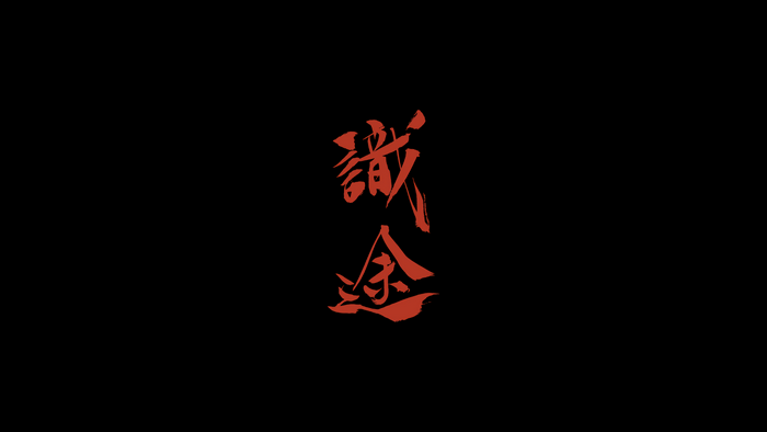 4K Calligraphy Artwork of Chinese Characters