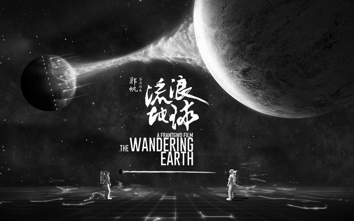 The Wandering Earth