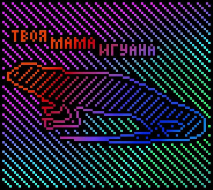 Pixel art of a gecko with Russian text