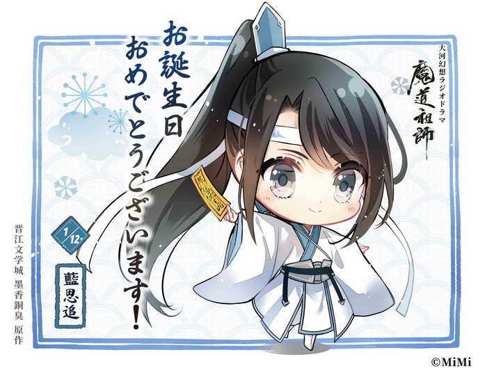 Lan Sizhui from Mo Dao Zu Shi Birthday