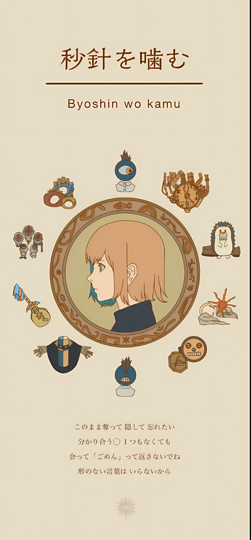 Byoshin wo Kamu Japanese Song Art