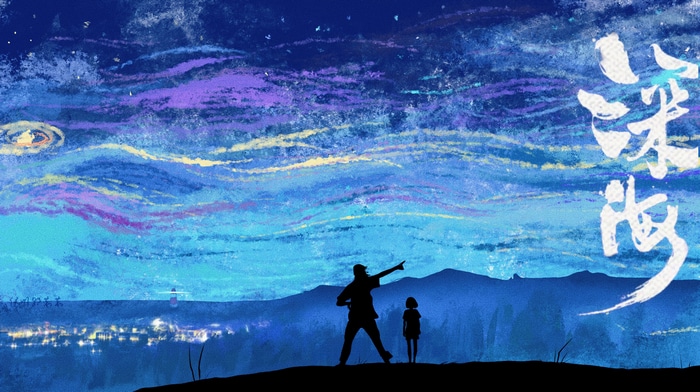 Two silhouettes against a vibrant night sky with Chinese calligraphy