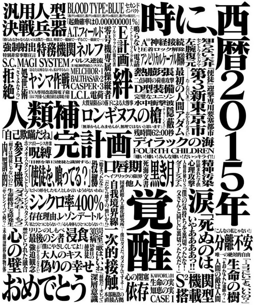 Neon Genesis Evangelion 2015 Japanese Text Collage
