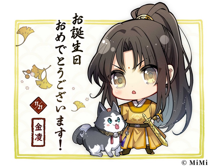 Jin Ling and dog celebrate birthday with Japanese text