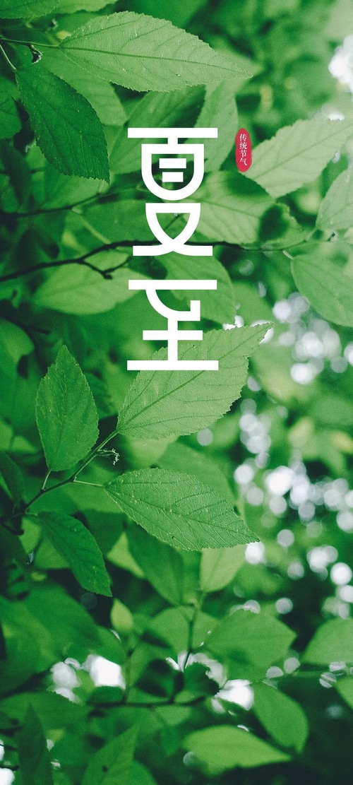 Summer Solstice traditional Chinese solar term