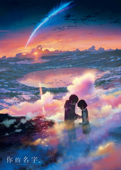 Kimi no Na Wa: Two figures in a sky with a comet