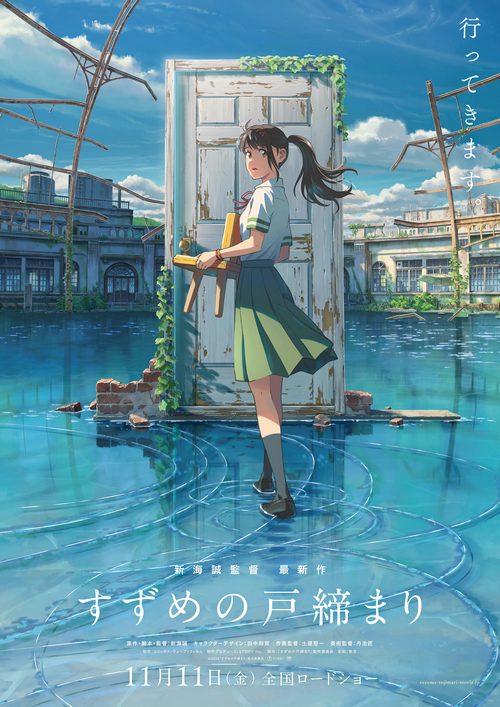 Suzume no Tojimari Anime Movie Poster