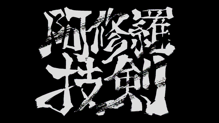 Roronoa Zoro Japanese Calligraphy