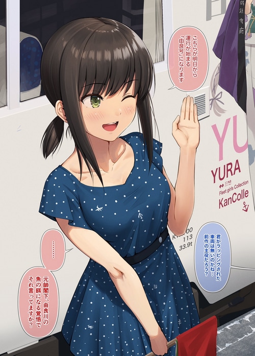 Kantai Collection Yura KanColle Fan Art