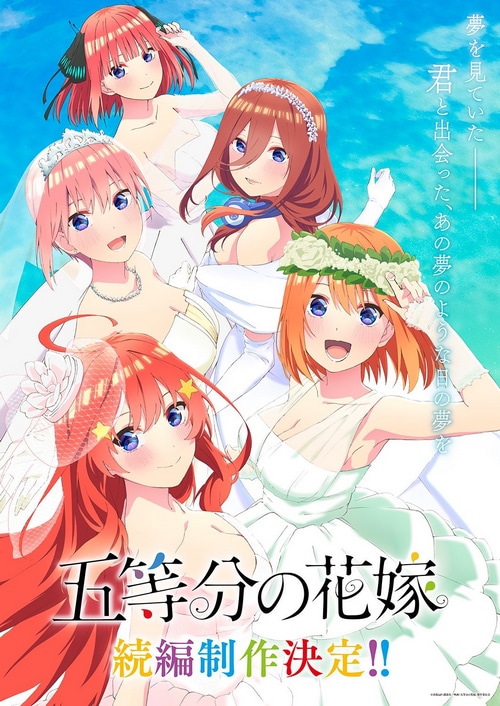 The Quintessential Quintuplets Wedding Announcement