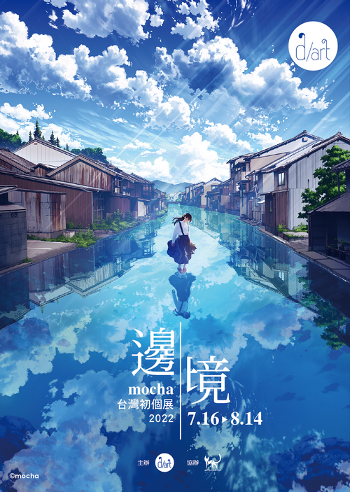 Mocha's "Border" Exhibition in Taiwan