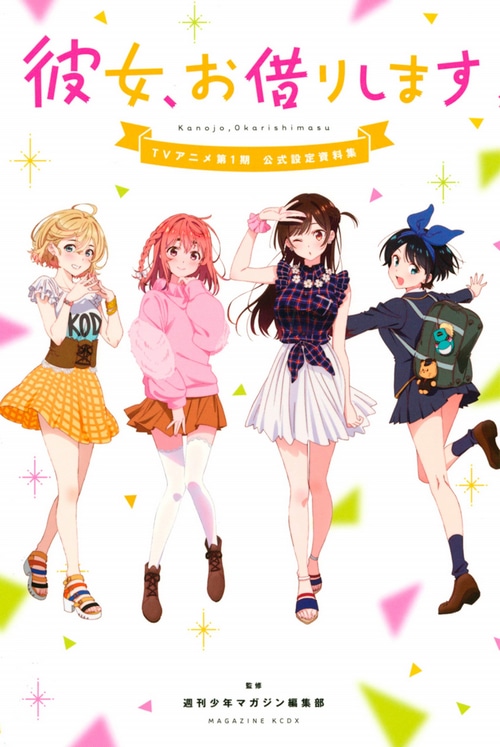 Kanojo, Okarishimasu TV Anime Official Setting Material Collection