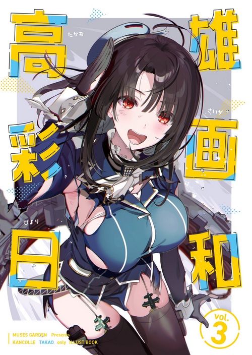 Kantai Collection Takao Fan Art Vol. 3