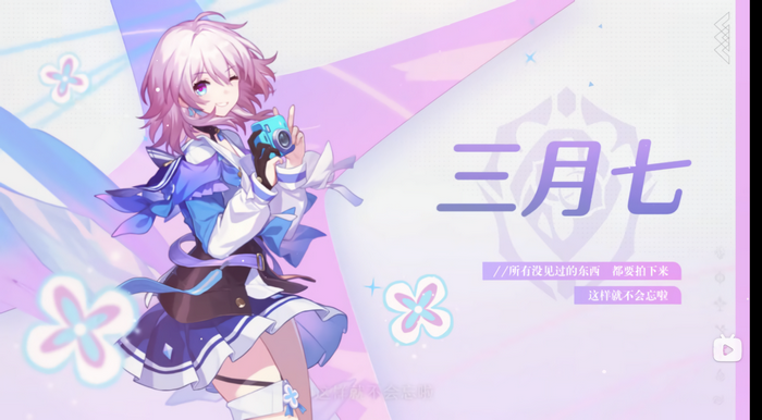 March 7th from Honkai: Star Rail