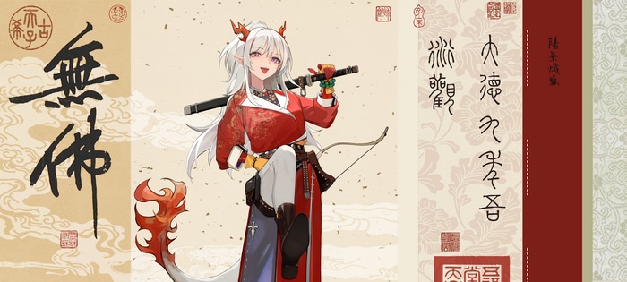 Arknights Nian with Sword and Tail