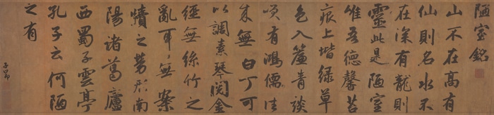 Calligraphy by Zhao Mengfu, Liu Yuxi's "陋室銘"