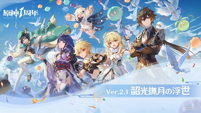 Genshin Impact Anniversary with Zhongli, Venti, Raiden Shogun, Lumine, Aether, Paimon